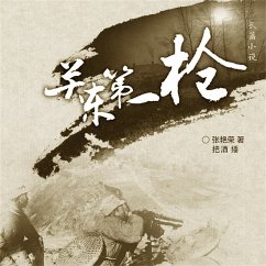 关东第一枪 (MP3-Download) - 张艳荣
