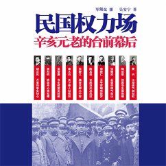 民国权力场 (MP3-Download) - 吴安宁