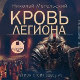 Krov' legiona (MP3-Download) Krov' legiona (MP3-Download)