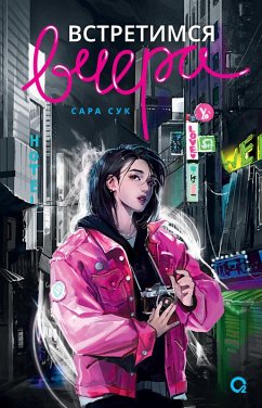Cover Vstretimsya vchera (eBook, ePUB)