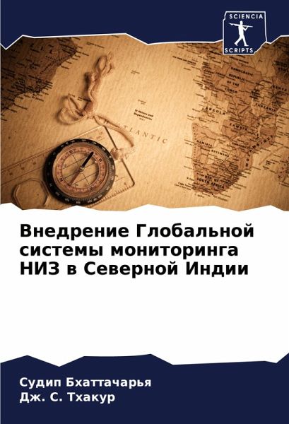 Vnedrenie Global'noj sistemy monitoringa NIZ w Sewernoj Indii Vnedrenie Global'noj sistemy monitoringa NIZ w Sewernoj Indii