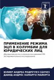 PRIMENENIE REZhIMA JeCP V KOLUMBII DLYa JuRIDIChESKIH LIC