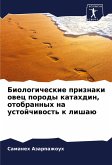 Biologicheskie priznaki owec porody katahdin, otobrannyh na ustojchiwost' k lishaü Biologicheskie priznaki owec porody katahdin, otobrannyh na ustojchiwost' k lishaü