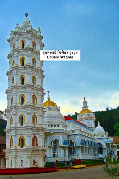 इतर दृश्ये डिसेंबर २०२४ (eBook, ePUB) इतर दृश्ये डिसेंबर २०२४ (eBook, ePUB)