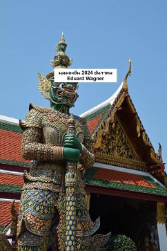 Cover มุมมองอื่น 2024 ธันวาคม (eBook, ePUB)