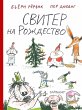 Sviter na Rozhdestvo (eBook, ePUB) - Bild 1