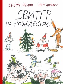 Cover Sviter na Rozhdestvo (eBook, ePUB)