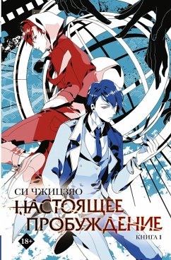 Cover Nastoyaschee probuzhdenie. Kniga 1 (eBook, ePUB)