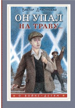 Cover On upal na travu... (eBook, ePUB)