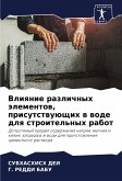 Vliqnie razlichnyh älementow, prisutstwuüschih w wode dlq stroitel'nyh rabot Vliqnie razlichnyh älementow, prisutstwuüschih w wode dlq stroitel'nyh rabot