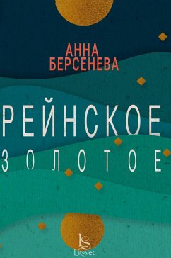 Cover Rejnskoe zolotoe