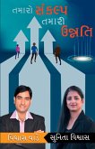 Tamaro Sankalp tamari unnati Tamaro Sankalp tamari unnati