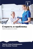 Starost' i problemy