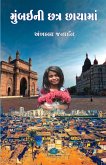Mumbai Ni Chhtra Chhaya Ma Mumbai Ni Chhtra Chhaya Ma