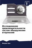 Issledowanie proizwoditel'nosti sistem obnaruzheniq wtorzhenij Issledowanie proizwoditel'nosti sistem obnaruzheniq wtorzhenij