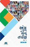 Ang Arpan Ae j Sachu Tarpan (Bhag-2) Ang Arpan Ae j Sachu Tarpan (Bhag-2)
