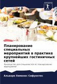 Planirowanie special'nyh meropriqtij w praktike krupnejshih gostinichnyh setej Planirowanie special'nyh meropriqtij w praktike krupnejshih gostinichnyh setej
