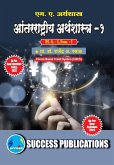 International Economcis -I ,First Year ,M.A,Sem-I-Marathi International Economcis -I ,First Year ,M.A,Sem-I-Marathi