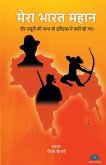 Mera bharat mahan Mera bharat mahan