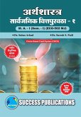 Public Economics - I,First Year ,M.A,Sem-I-Marathi Public Economics - I,First Year ,M.A,Sem-I-Marathi