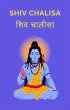 Shiv Chalisa (Chalisa Collection... - Bild 1