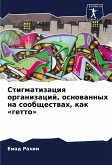 Stigmatizaciq organizacij, osnowannyh na soobschestwah, kak 'getto' Stigmatizaciq organizacij, osnowannyh na soobschestwah, kak 'getto'