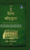 True Wealth Formula (Hindi) - (Deluxe Hardcover Book) - ट्रू वेल्थ फॉर्मूला True Wealth Formula (Hindi) - (Deluxe Hardcover Book) - ट्रू वेल्थ फॉर्मूला