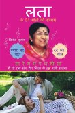 Lata ke 51 Geeton ki Sargam Lata ke 51 Geeton ki Sargam