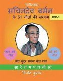 Sangeetkar Sachindev Burman ke 51 Geeton ki Sargam, Part-1 Sangeetkar Sachindev Burman ke 51 Geeton ki Sargam, Part-1