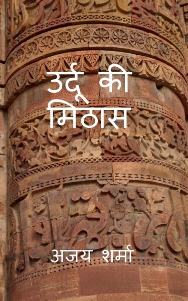 Urdu Ki Mithaas Urdu Ki Mithaas