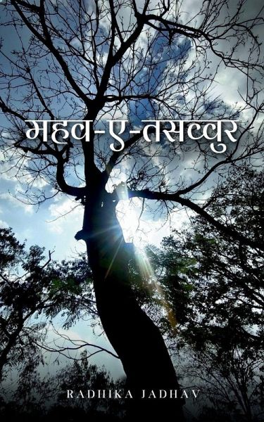 महव-ए-तसव्वुर महव-ए-तसव्वुर