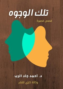 Cover تلك الوجوه