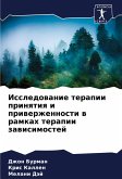Issledowanie terapii prinqtiq i priwerzhennosti w ramkah terapii zawisimostej Issledowanie terapii prinqtiq i priwerzhennosti w ramkah terapii zawisimostej