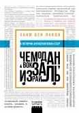 Chemodan, vokzal, Izrail (eBook, ePUB) Chemodan, vokzal, Izrail (eBook, ePUB)