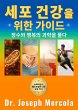 Your Guide to Cellular Health:... - Bild 1