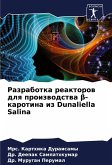 Razrabotka reaktorow dlq proizwodstwa ¿-karotina iz Dunaliella Salina Razrabotka reaktorow dlq proizwodstwa ¿-karotina iz Dunaliella Salina
