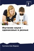 Izuchenie nauki - odinakowye i raznye Izuchenie nauki - odinakowye i raznye
