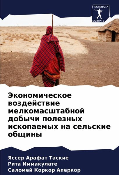 Jekonomicheskoe wozdejstwie melkomasshtabnoj dobychi poleznyh iskopaemyh na sel'skie obschiny Jekonomicheskoe wozdejstwie melkomasshtabnoj dobychi poleznyh iskopaemyh na sel'skie obschiny