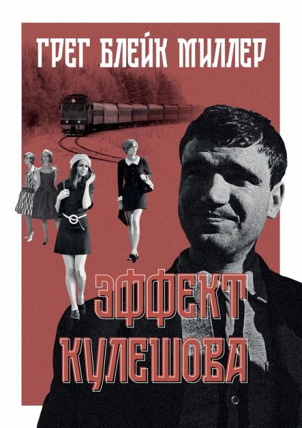 Effekt Kuleshova (eBook, ePUB) Effekt Kuleshova (eBook, ePUB)