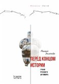 Pered koncom istorii? (eBook, ePUB)