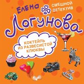 Kokteyl iz razvesistoy klyukvy (MP3-Download) Kokteyl iz razvesistoy klyukvy (MP3-Download)