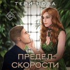 Predel skorosti (MP3-Download)