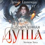 Legendy Eosa. Ukradennaya dusha (MP3-Download)