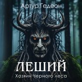 Leshiy. Hozyain Chernogo lesa (MP3-Download)
