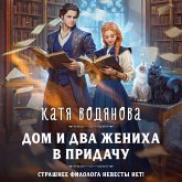 Dom i dva zheniha v pridachu (MP3-Download) Dom i dva zheniha v pridachu (MP3-Download)