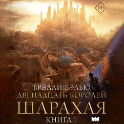 Dvenadcat' koroley Sharahaya. Kniga 1 (MP3-Download) - Belew, Bradley