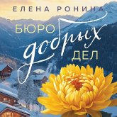 Byuro dobryh del (MP3-Download)
