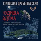 Chudischa Edema. Trilobity, anomalokarisy, rakoskorpiony i drugie monstry (MP3-Download)