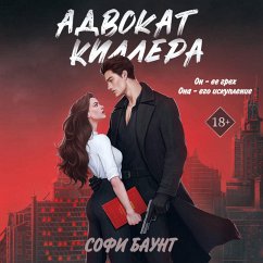 Advokat killera (MP3-Download) - Baunt, Sofi