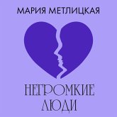 Negromkie lyudi (MP3-Download) Negromkie lyudi (MP3-Download)